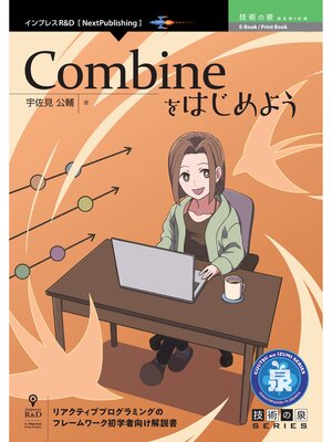 cover image of Combineをはじめよう